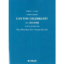 CAN YOU CELEBRATE？-女声3部合唱・混声4部合唱（合唱ピース 100） [単行本]