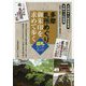多摩 札所めぐり 御朱印を求めて歩く 巡礼ルートガイド [単行本]