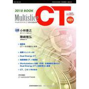 マルチスライスCT2018BOOK [ムックその他]