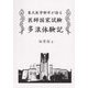東大医学部卒が語る医師国家試験多浪体験記 [単行本]