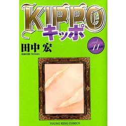 ヨドバシ Com Kippo 11 ヤングキングコミックス コミック 通販 全品無料配達