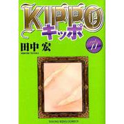 KIPPO 11（ヤングキングコミックス） [コミック]