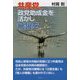 共産党、政党助成金を活かし飛躍を [単行本]