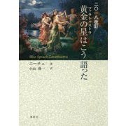 2018改訂 黄金の星(ツァラトゥストラ)はこう語った [単行本]