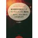 根本思想を骨抜きにした『ツァラトゥストラ』翻訳史―並びに、それに関わる日本近代文学 [単行本]