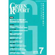 GREEN REPORT 2018 7 [単行本]