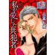 日高七緒サスペンス傑作選 2（LGAコミックス） [コミック]