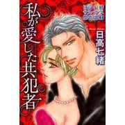 日高七緒サスペンス傑作選 2（LGAコミックス） [コミック]