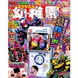 ヨドバシ Com 幼稚園 18年 10月号 雑誌 通販 全品無料配達