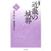 図解近畿の城郭 5 [単行本]