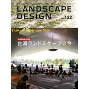LANDSCAPE DESIGN (ランドスケープ デザイン) 2018年 10月号 [雑誌]