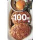 ほぼ100円飯―家にある材料でソッコー作れる最高に楽しい節約レシピ [単行本]