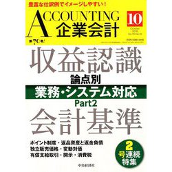 企業会計 2018年 10月号 [雑誌]