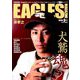 イーグルスマガジン 2018年 09月号 [雑誌]