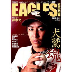 イーグルスマガジン 2018年 09月号 [雑誌]
