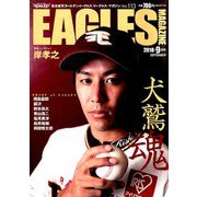 イーグルスマガジン 2018年 09月号 [雑誌]