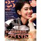 mini25ans 2018年 10月号 [雑誌]