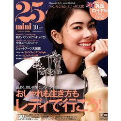 mini25ans 2018年 10月号 [雑誌]