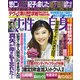 週刊 女性自身 2018年 9/11号 [雑誌]