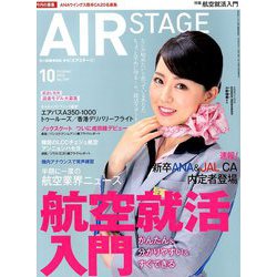 AIR STAGE (エア ステージ) 2018年 10月号 [雑誌]