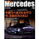 only Mercedes (オンリーメルセデス) 2018年 10月号 [雑誌]