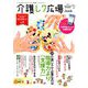 介護レクbook 2018年 09月号 [雑誌]