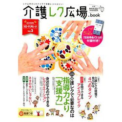 介護レクbook 2018年 09月号 [雑誌]