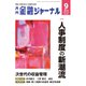 金融ジャーナル 2018年 09月号 [雑誌]