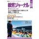 教育ジャーナル 2018年 10月号 [雑誌]