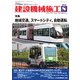 建設機械施工 2018年 08月号 [雑誌]