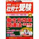 月刊 社労士受験 2018年 10月号 [雑誌]