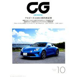 CG (カーグラフィック) 2018年 10月号 [雑誌]