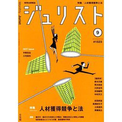 Jurist (ジュリスト) 2018年 09月号 [雑誌]