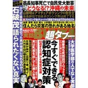 実話BUNKA超タブー 2018年 10月号 [雑誌]