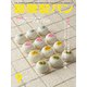 製菓製パン 2018年 09月号 [雑誌]