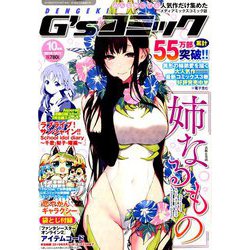 電撃G'sコミック 2018年 10月号 [雑誌]