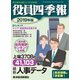 別冊東洋経済 2018年 10月号 [雑誌]
