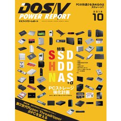 DOS/V POWER REPORT (ドス ブイ パワー レポート) 2018年 10月号 [雑誌]