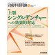 日本歯科評論 2018年 09月号 [雑誌]