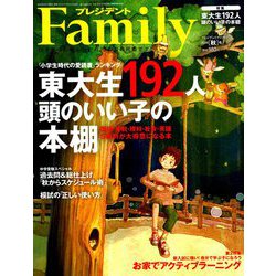 プレジデント Family (ファミリー) 2018年 10月号 [雑誌]