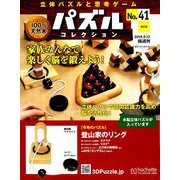パズルコレクション改訂版 2018年 9/12号（41） [雑誌]