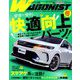 WAGONIST (ワゴニスト) 2018年 10月号 [雑誌]