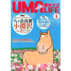 馬ライフ 2018年第9号 [単行本]