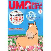 馬ライフ 2018年第9号 [単行本]