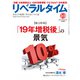 月刊 リベラルタイム 2018年 10月号 [雑誌]