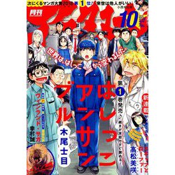 ヨドバシ Com 月刊 アフタヌーン 18年 10月号 雑誌 通販 全品無料配達