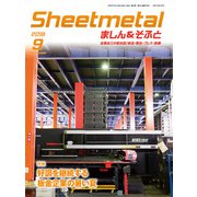 シートメタルましん&そふと 2018年 09月号 [雑誌]