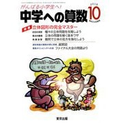 中学への算数 2018年 10月号 [雑誌]