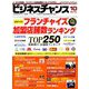 ビジネスチャンス 2018年 10月号 [雑誌]