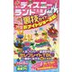 東京ディズニーランド&シー裏技ガイド 2018新ナイトショー速報! [単行本]